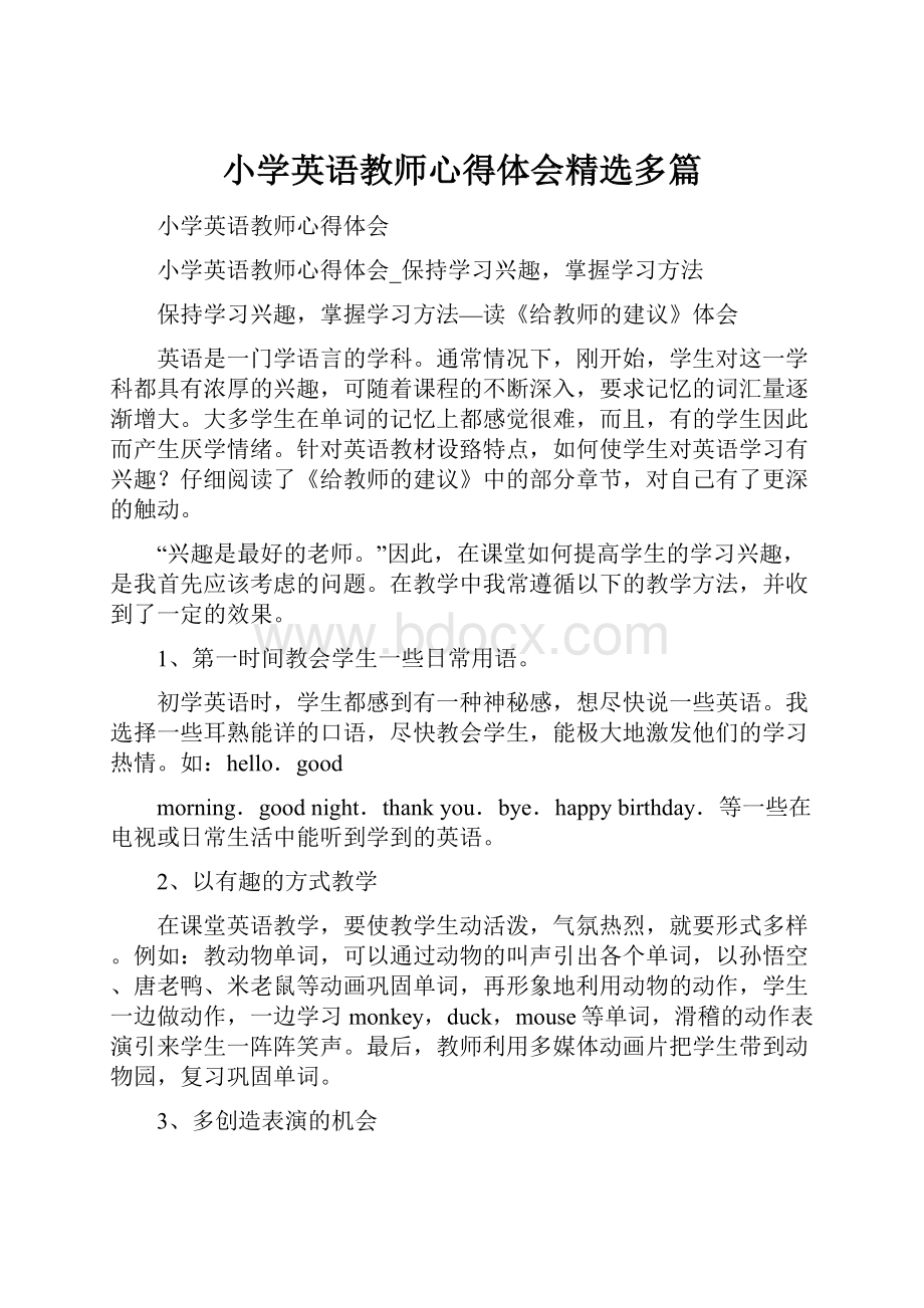 小学英语教师心得体会精选多篇.docx