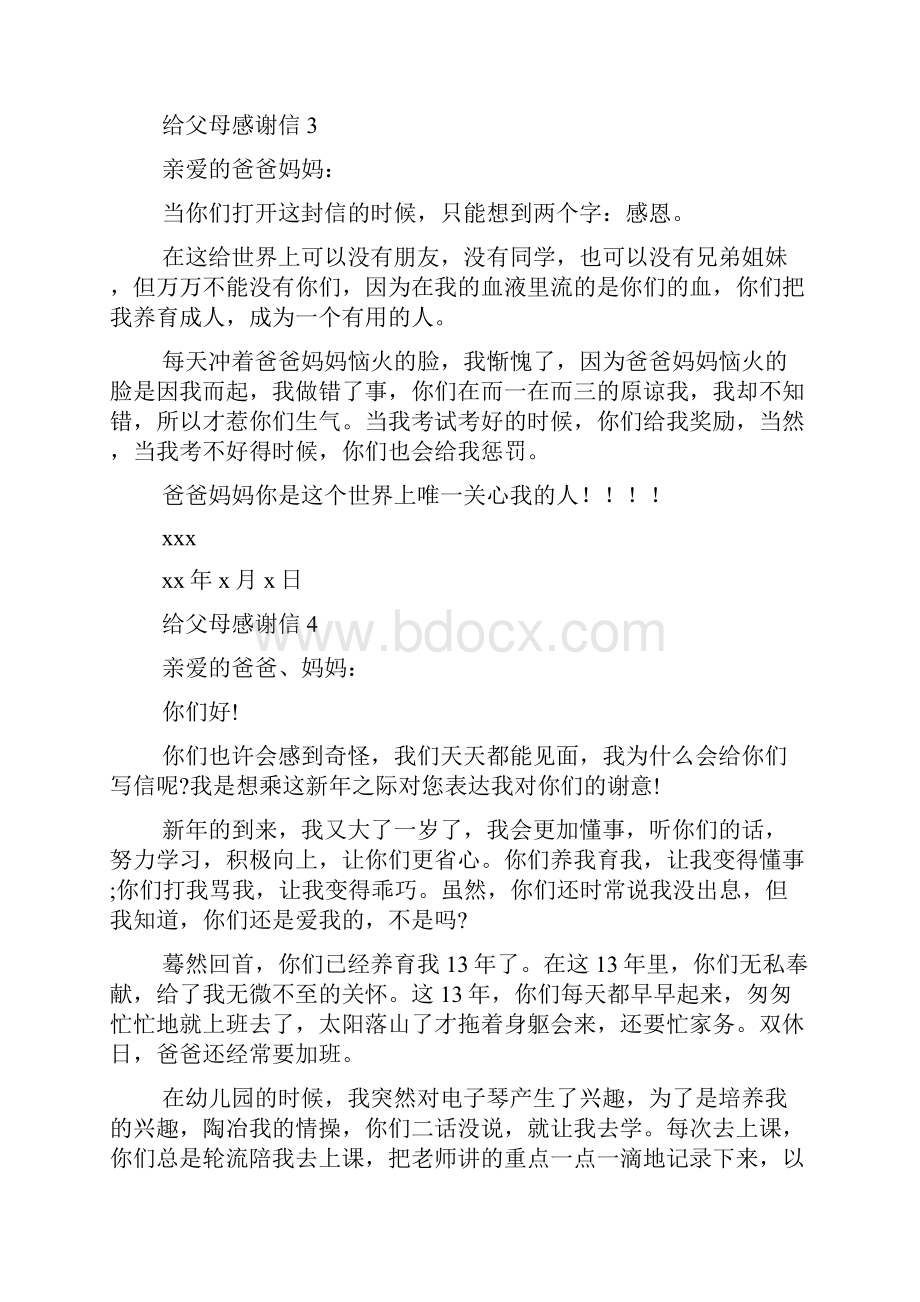 给父母感谢信.docx_第2页