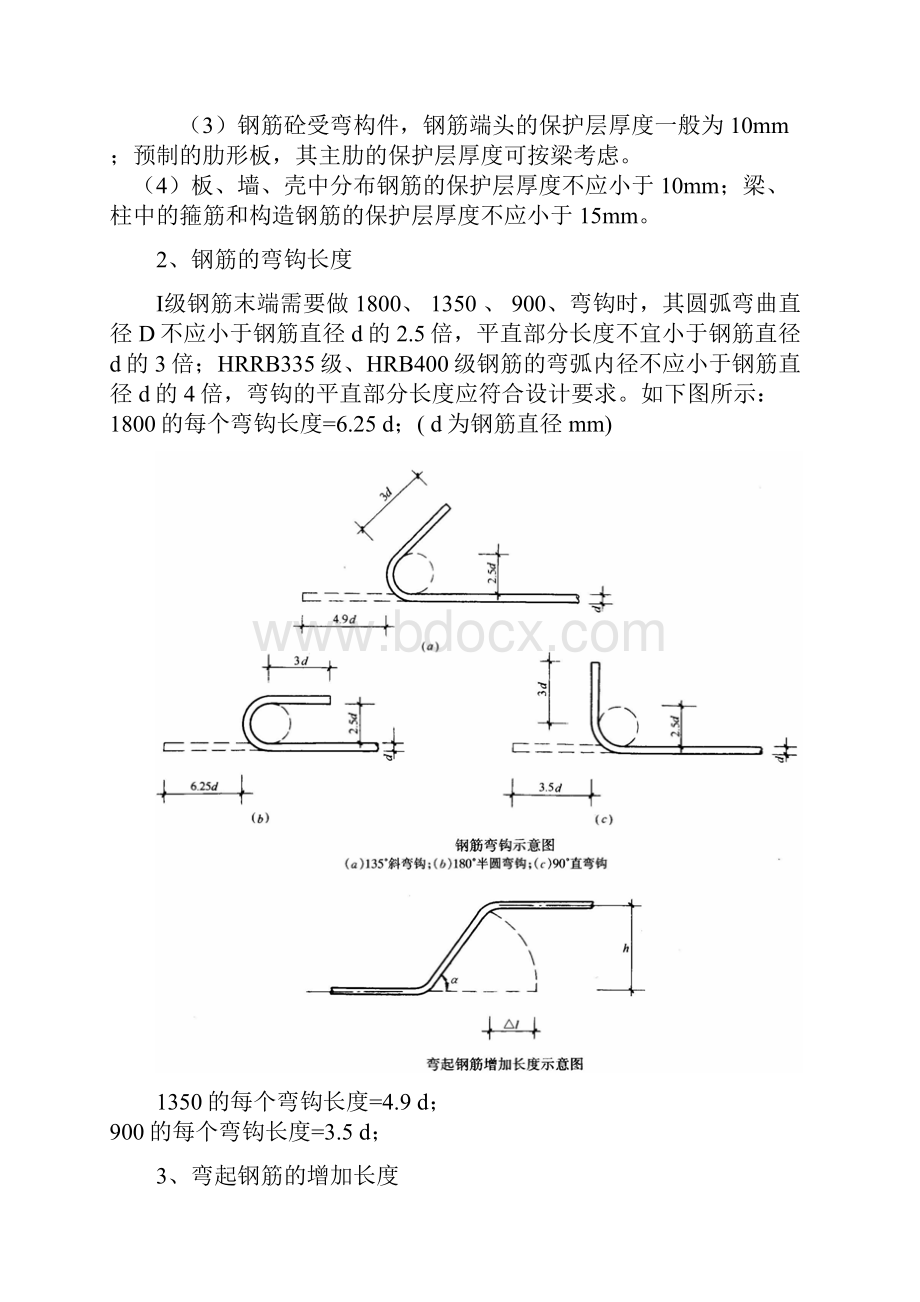 钢筋工程量计算规则.docx_第3页