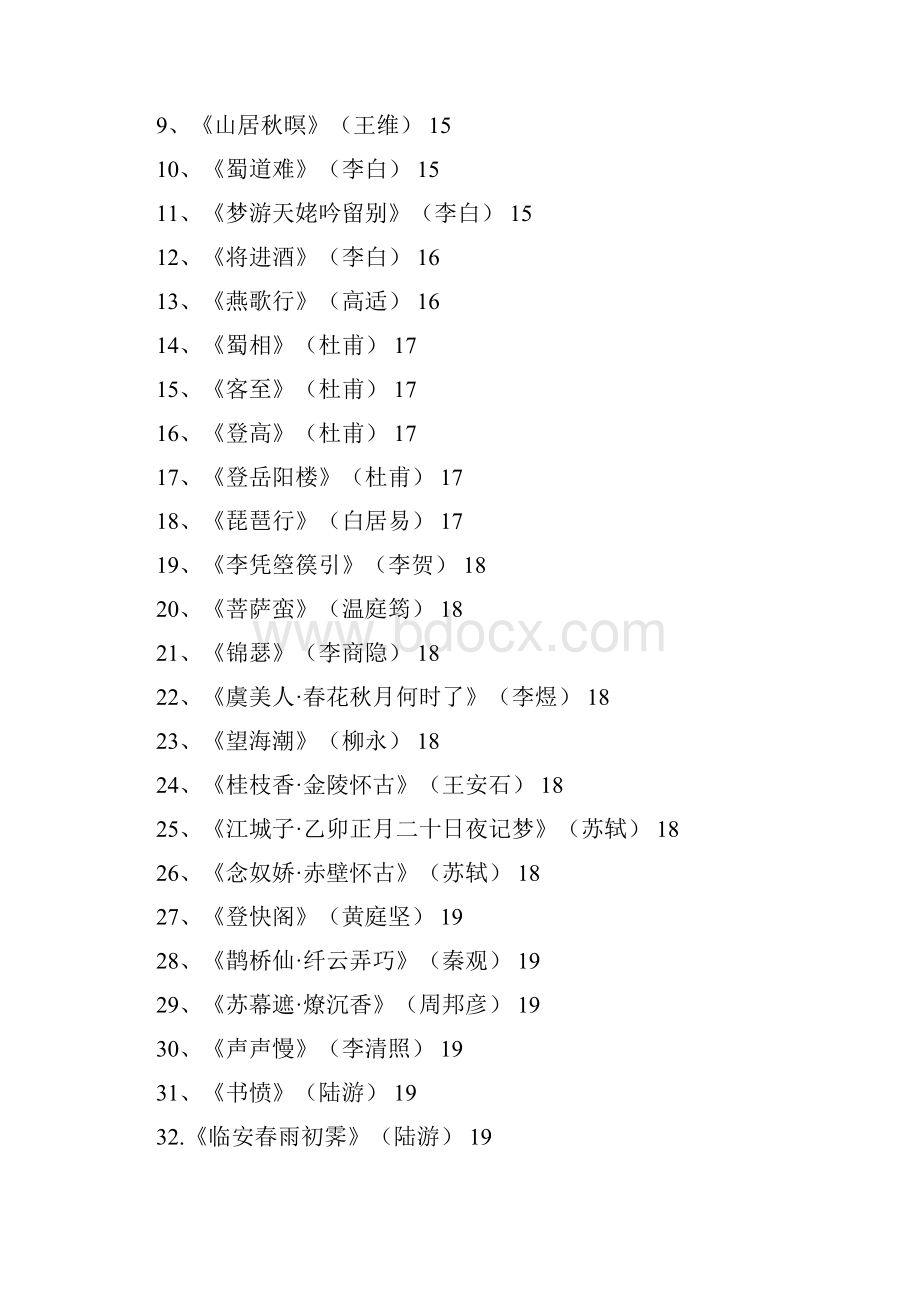 高中语文必背文言文诗词篇目72篇专题汇总.docx_第3页