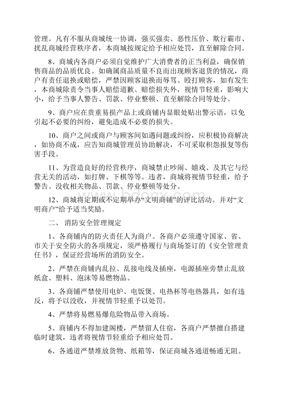 商户管理制度.docx_第2页