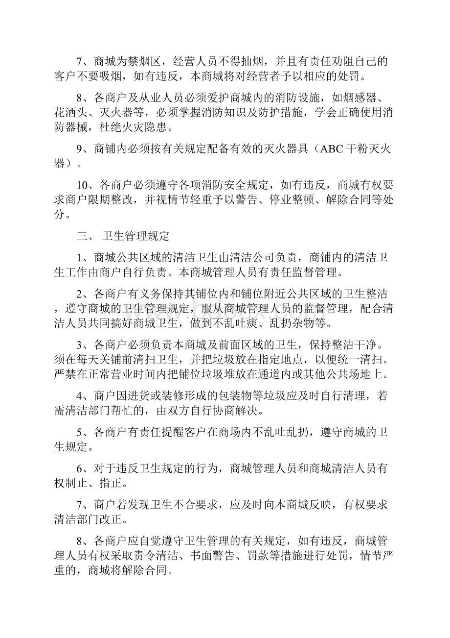 商户管理制度.docx_第3页