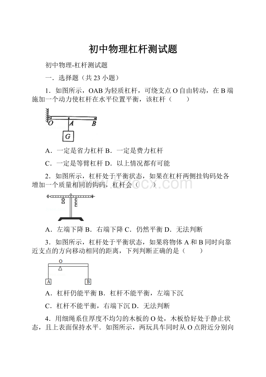 初中物理杠杆测试题.docx_第1页