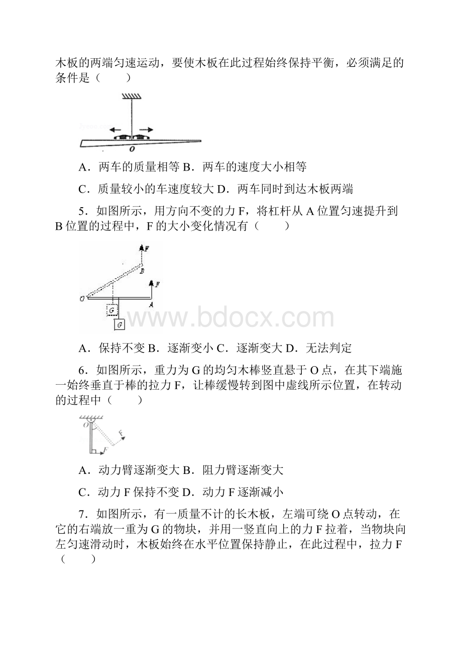 初中物理杠杆测试题.docx_第2页