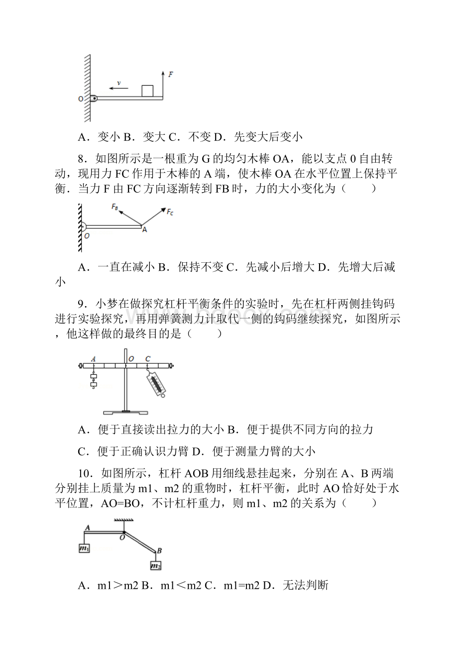 初中物理杠杆测试题.docx_第3页