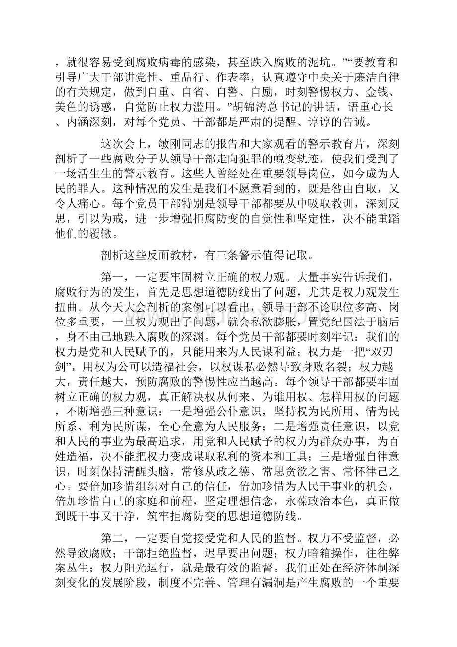 警示教育讲话材料.docx_第3页