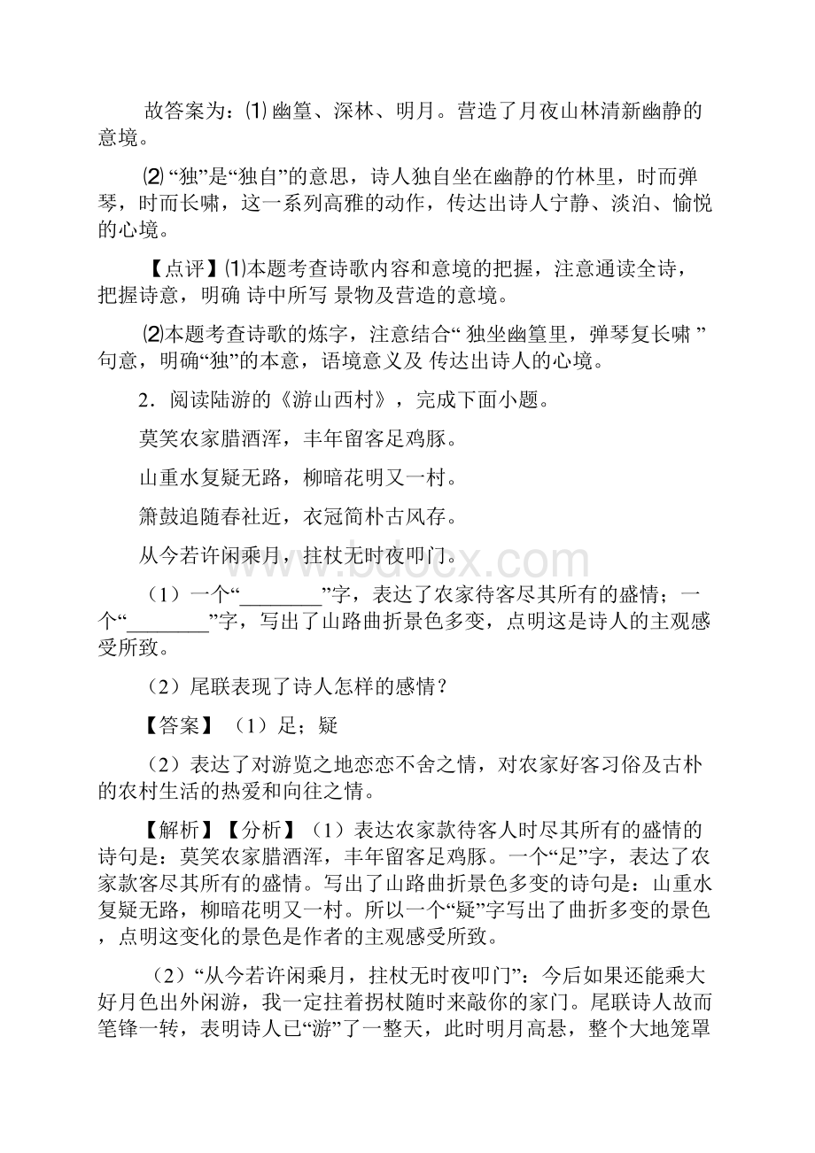 新部编人教版七年级下册语文诗歌鉴赏训练含答案.docx_第2页