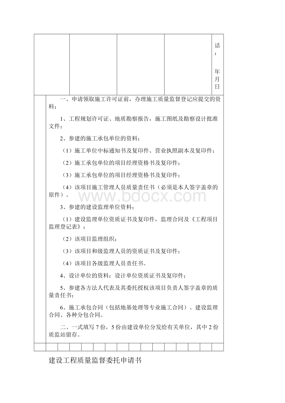 五方责任书.docx_第3页