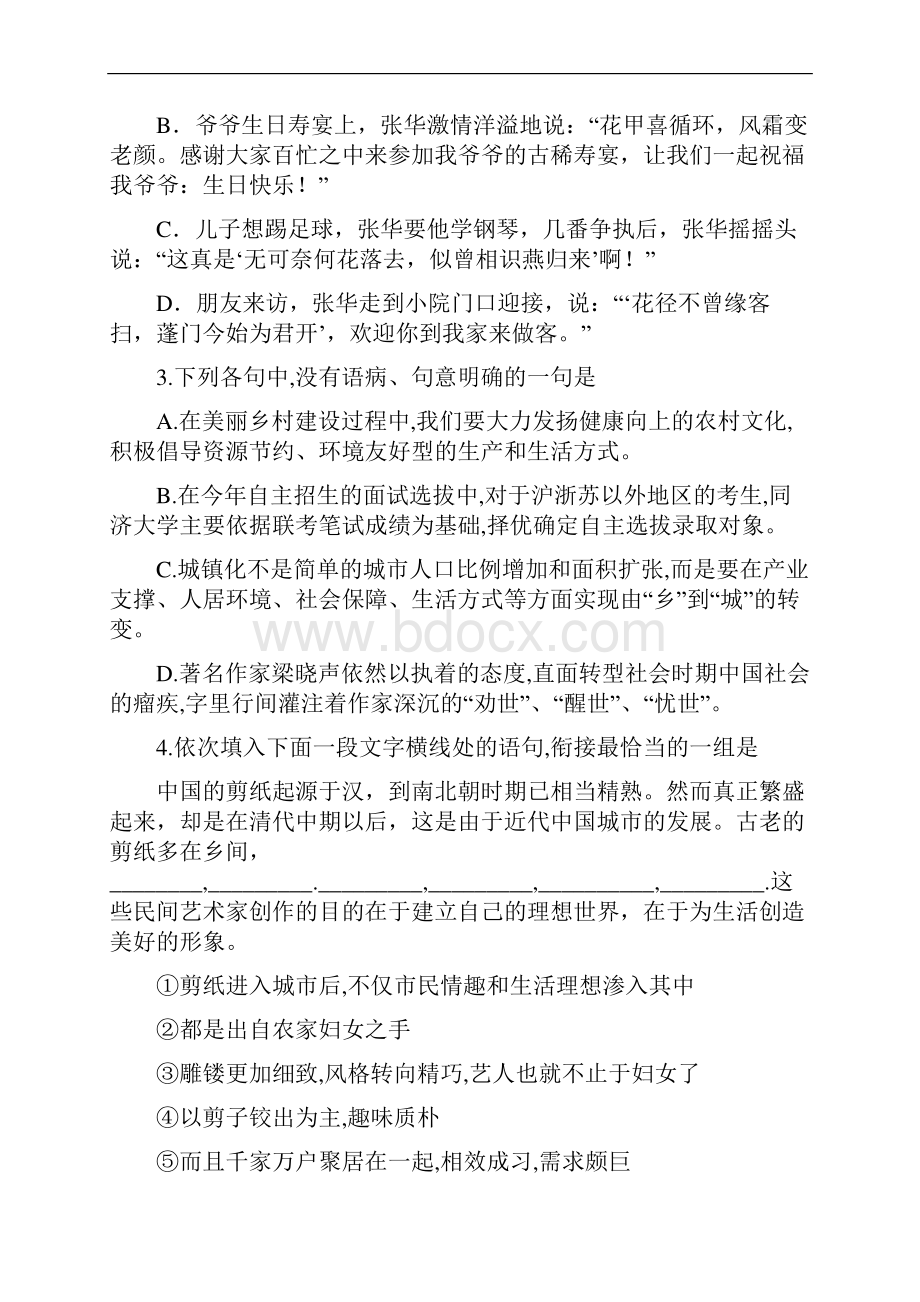 审核版江苏省扬州第一中学届高三第一次学情检测语文试题含答案解析.docx_第2页