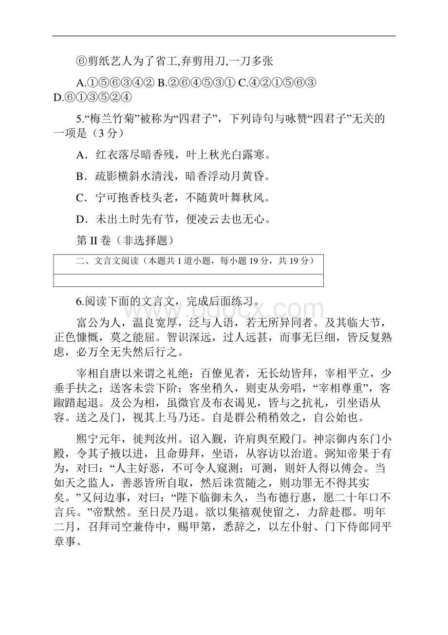 审核版江苏省扬州第一中学届高三第一次学情检测语文试题含答案解析.docx_第3页