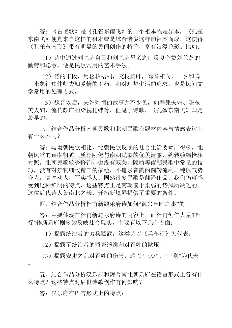 古诗歌散文题集.docx_第2页