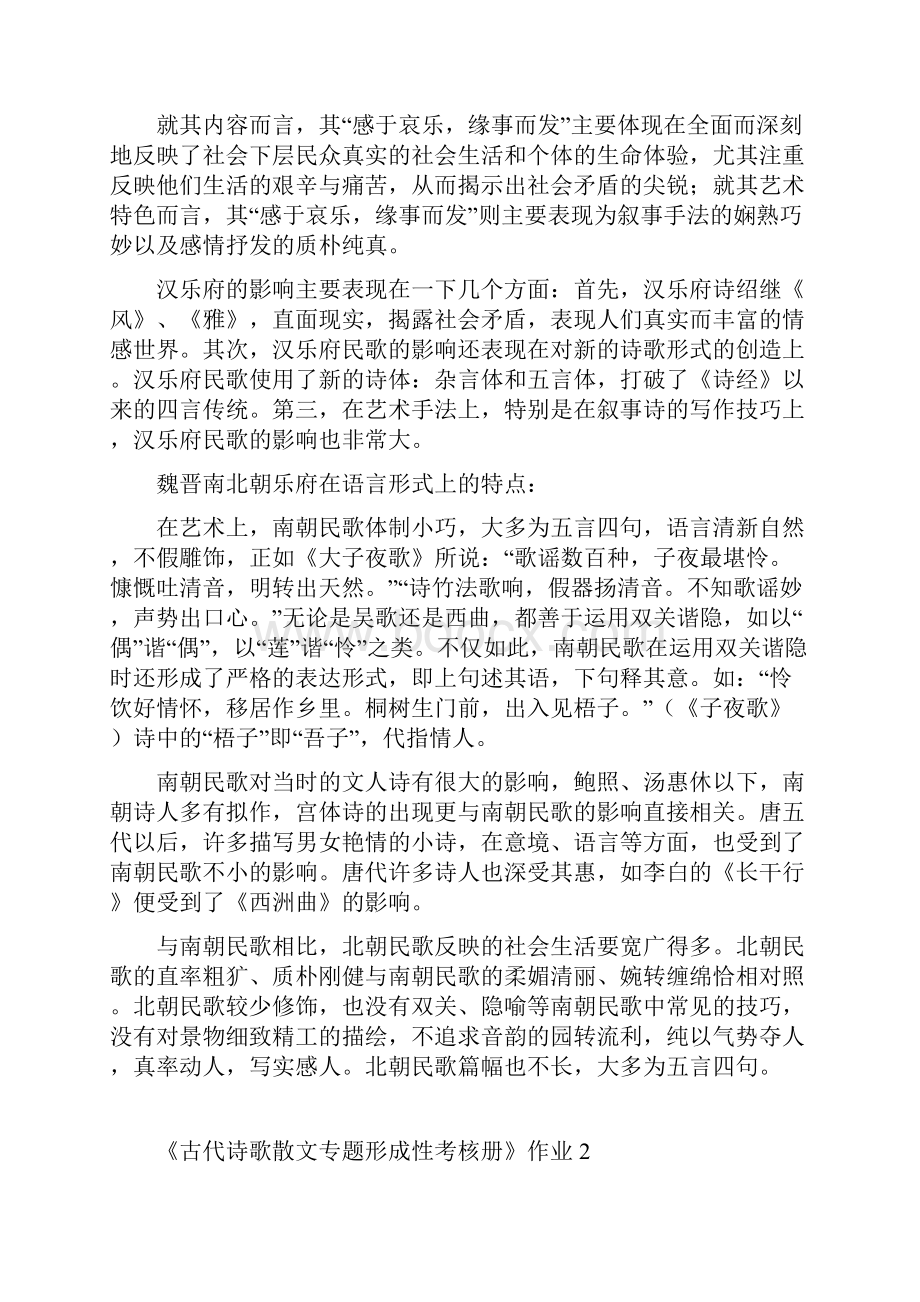 古诗歌散文题集.docx_第3页