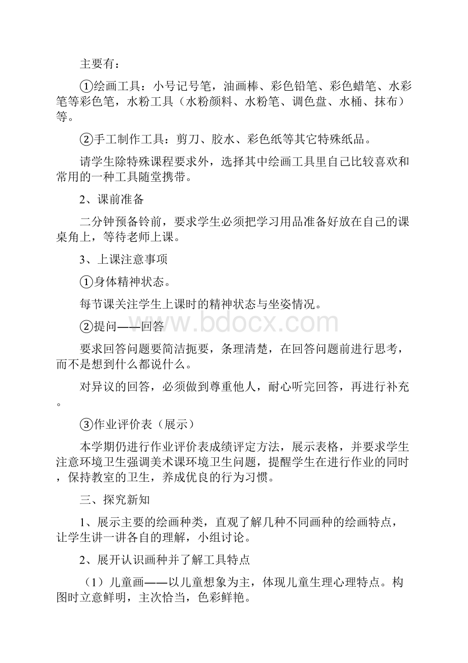 美术开学第一课教案.docx_第2页