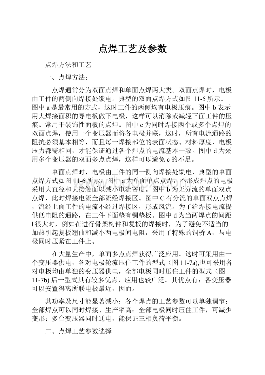 点焊工艺及参数.docx_第1页