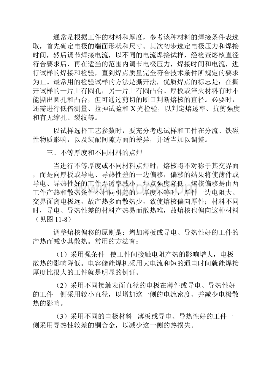 点焊工艺及参数.docx_第2页