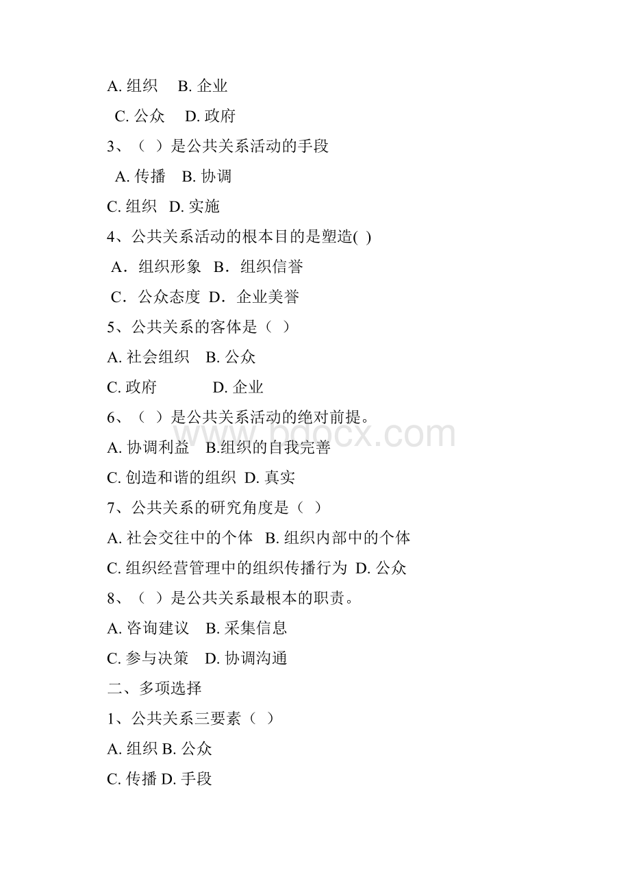 公共关系学综合复习资料.docx_第3页