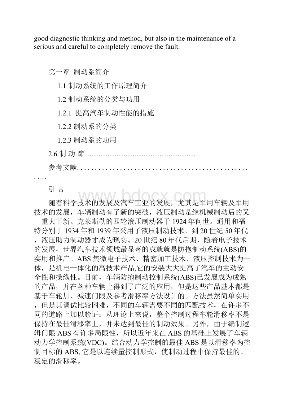 汽车专业毕业论文范文2.docx_第2页