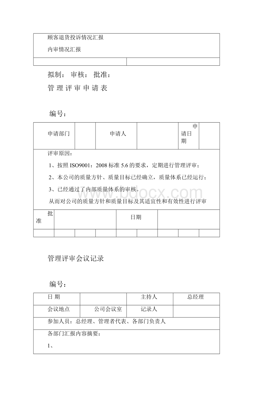 管理评审材料样本.docx_第2页