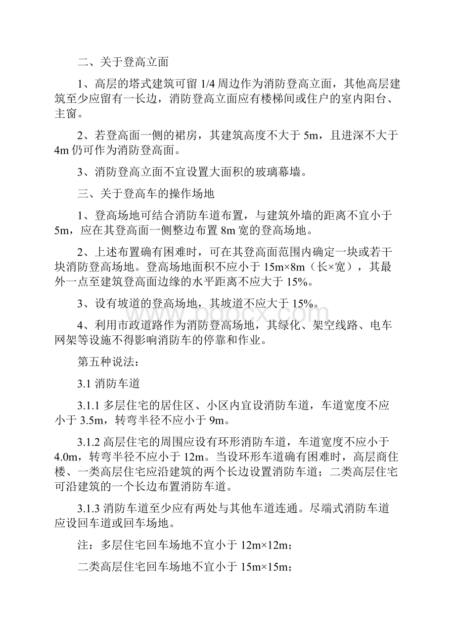 关于消防车最小转弯半径的说法.docx_第2页