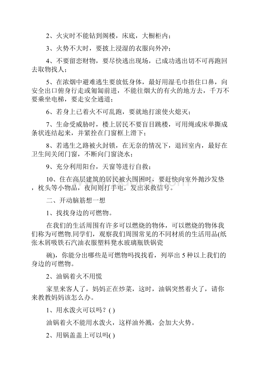 关于一年级消防知识手抄报内容.docx_第3页