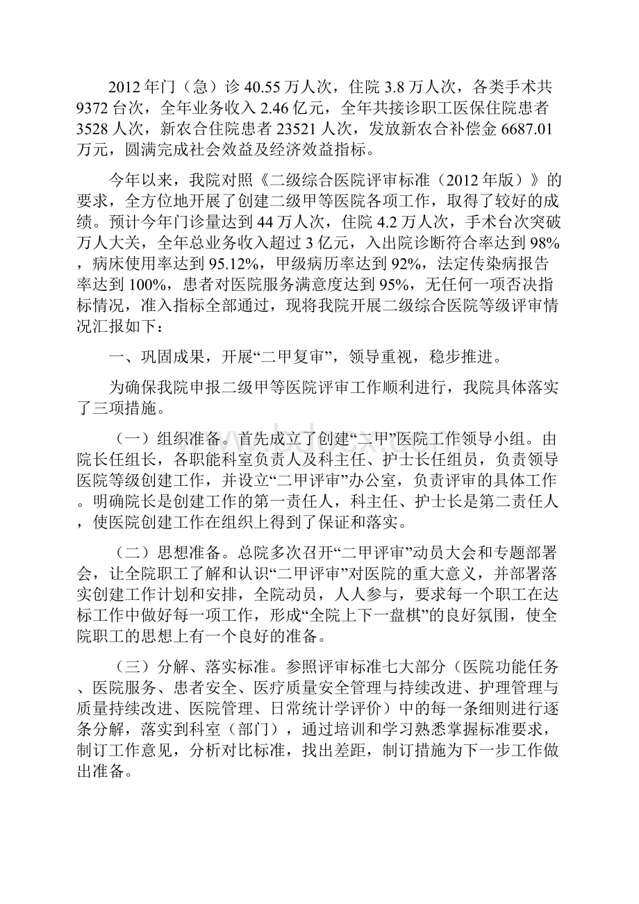 二级医院等级复审汇报材料教学内容.docx_第2页