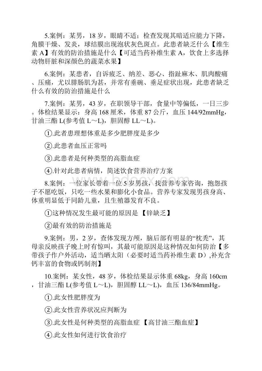 营养与健康复习题.docx_第2页