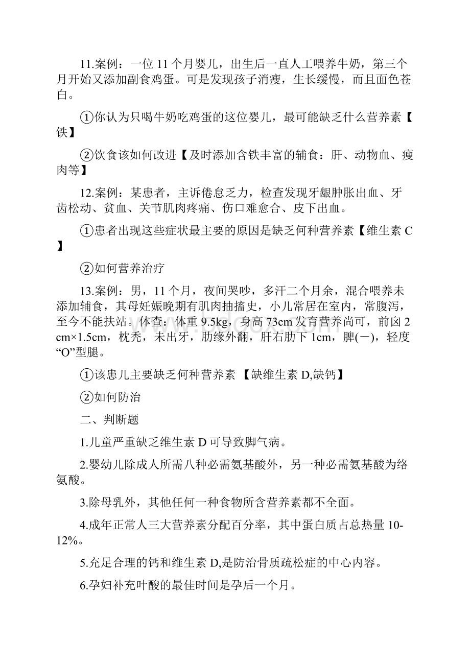 营养与健康复习题.docx_第3页