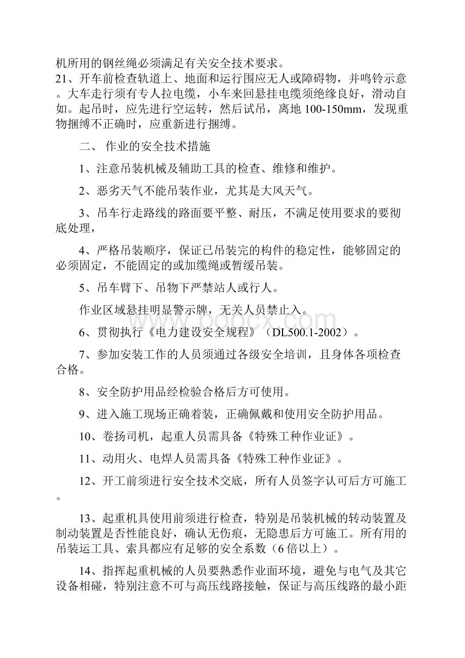 龙门吊操作安全措施.docx_第3页