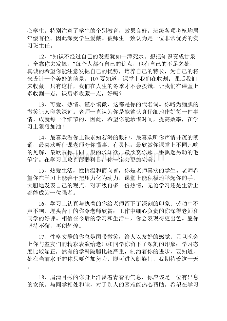 班主任指导老师评语.docx_第3页