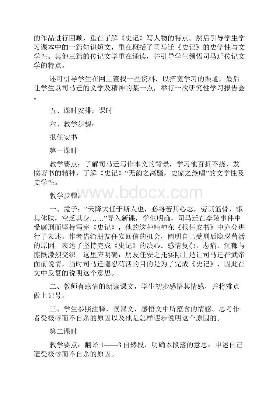 《报任安书》优质教案doc.docx_第2页