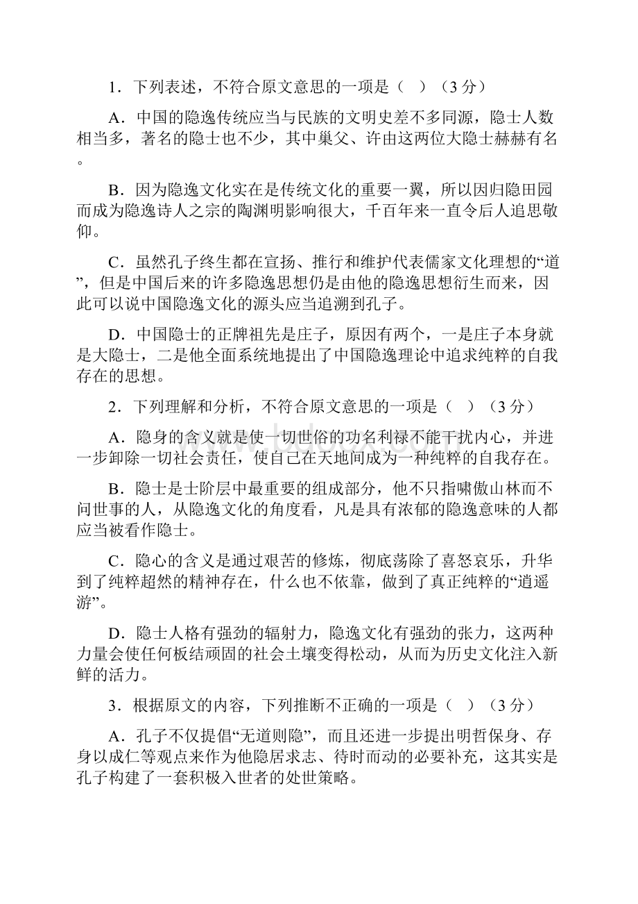 届湖北省襄阳市高三高考模拟适应性考试二语文试题有答案已审阅.docx_第3页