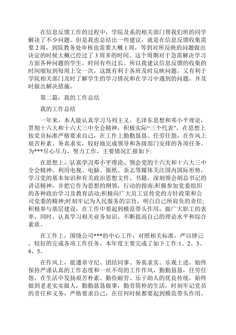 我的工作总结多篇范文.docx_第2页