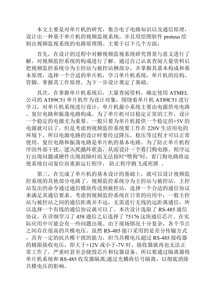 视频监控毕设初稿.docx_第3页