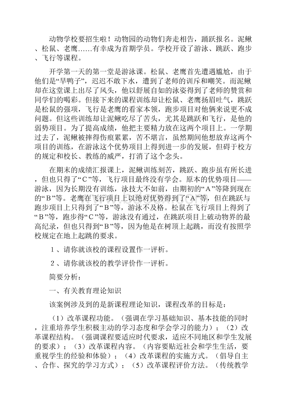 教师资格案例分析题2.docx_第3页