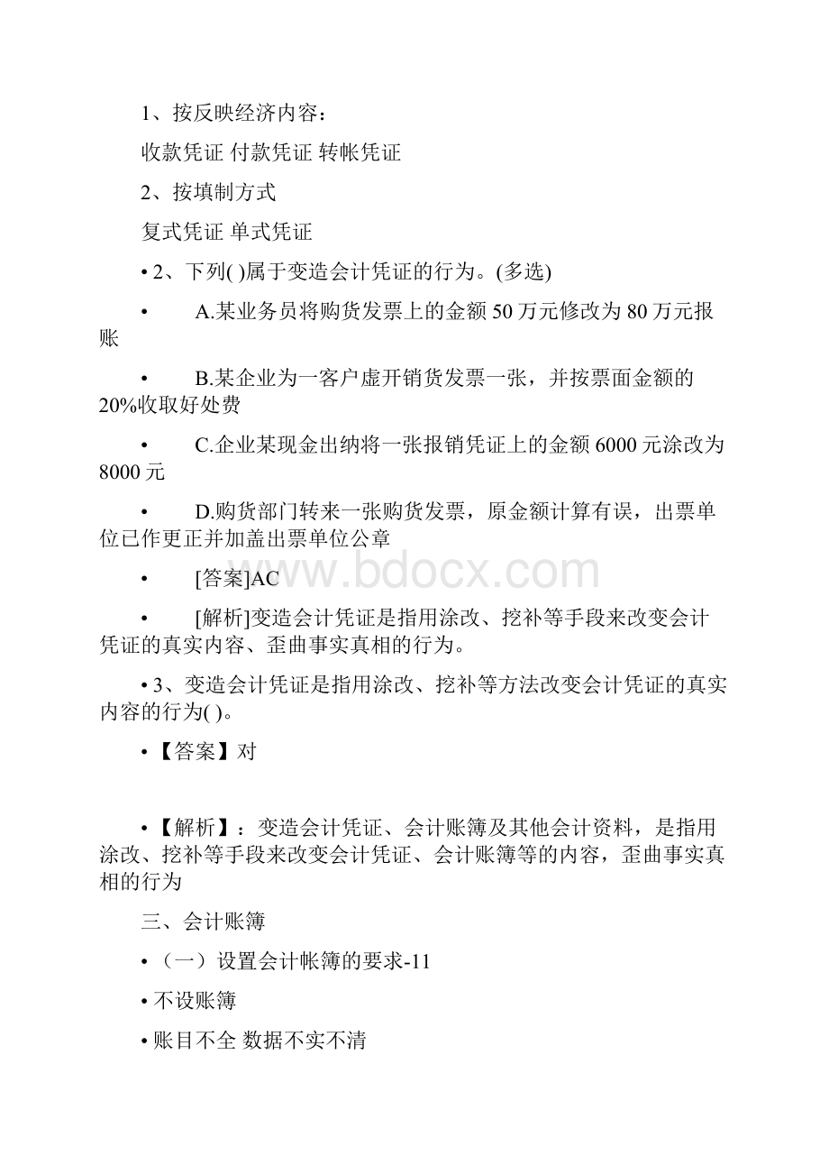 会计核算.docx_第2页