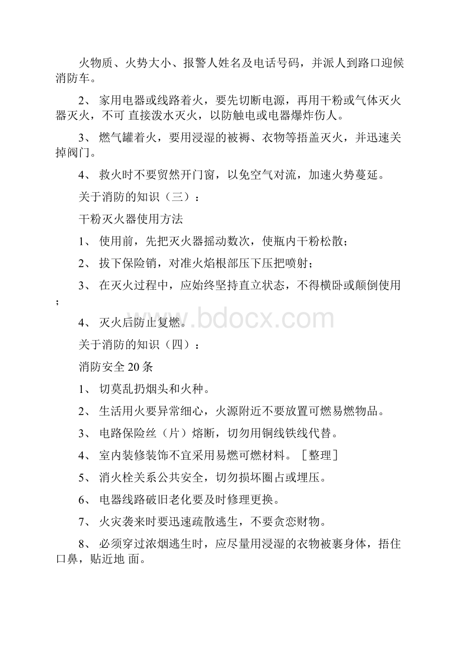 关于消防的知识10篇.docx_第2页