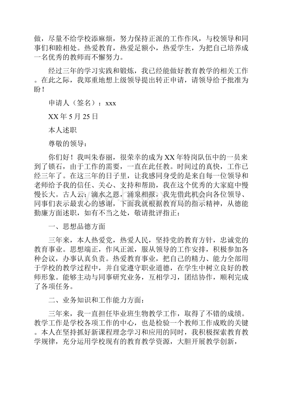 教师转正个人述职多篇范文.docx_第2页