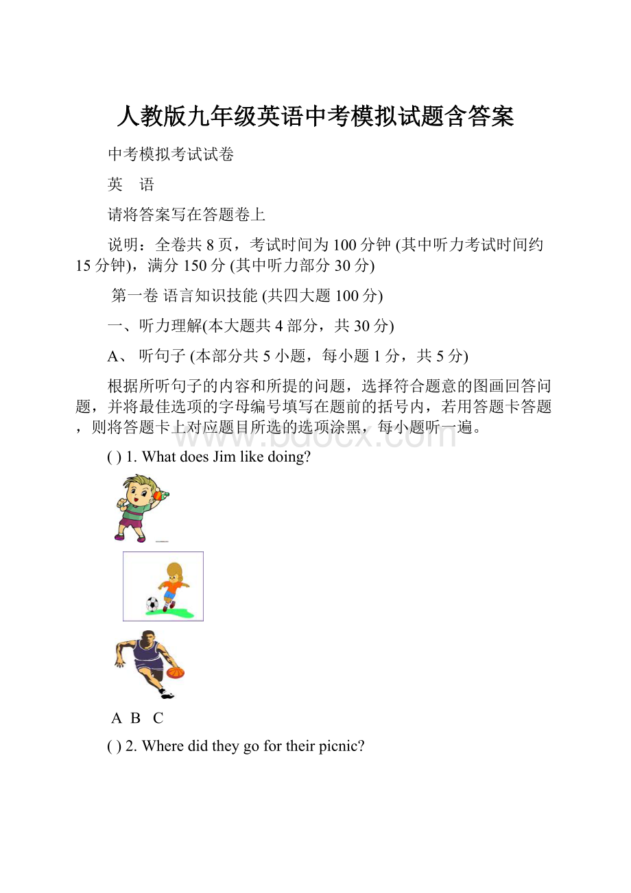 人教版九年级英语中考模拟试题含答案.docx_第1页