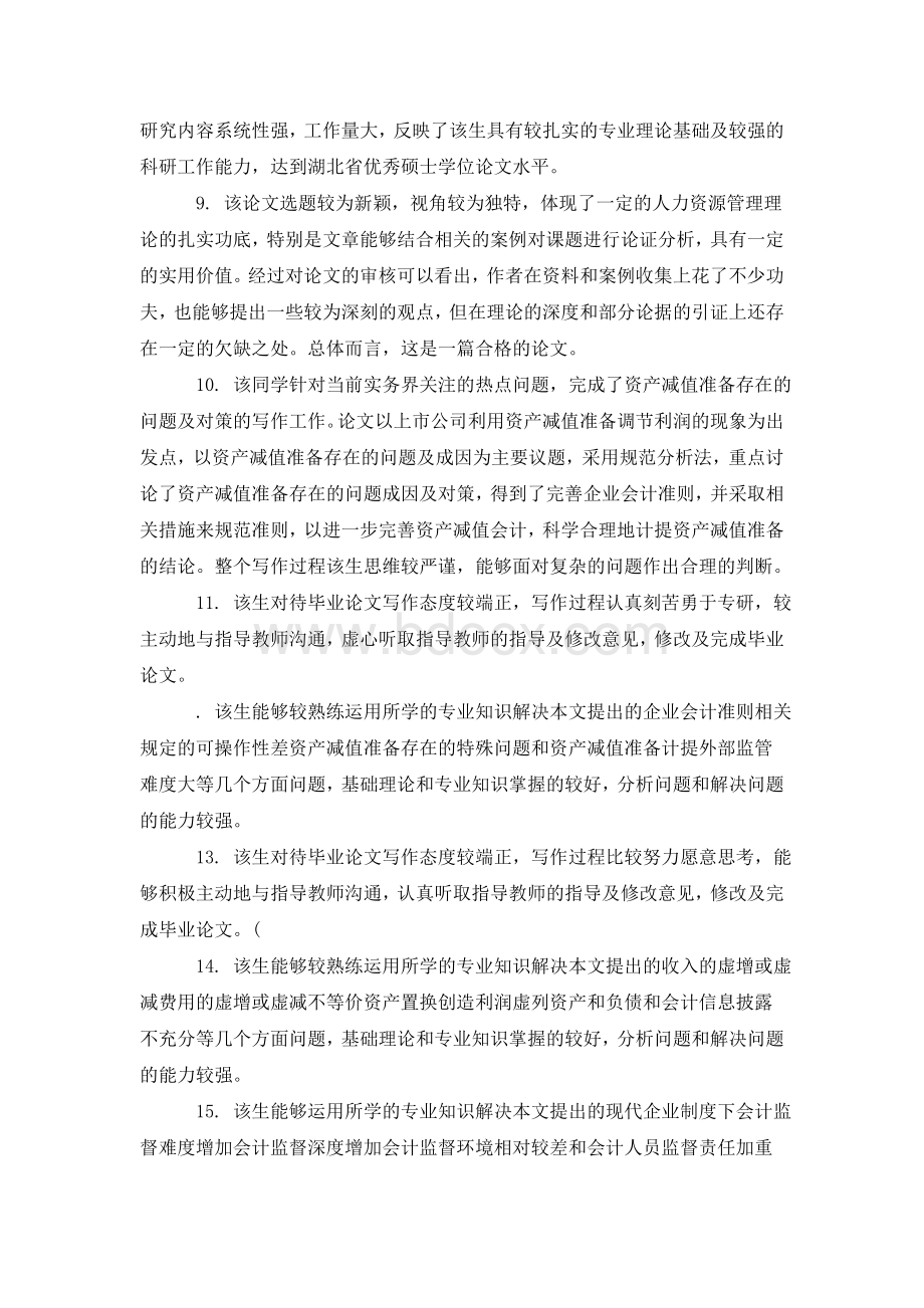 本科毕业论文评阅老师评语.doc_第2页