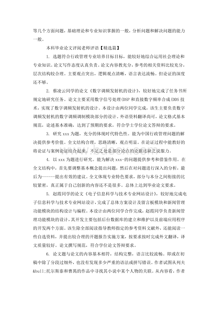 本科毕业论文评阅老师评语.doc_第3页