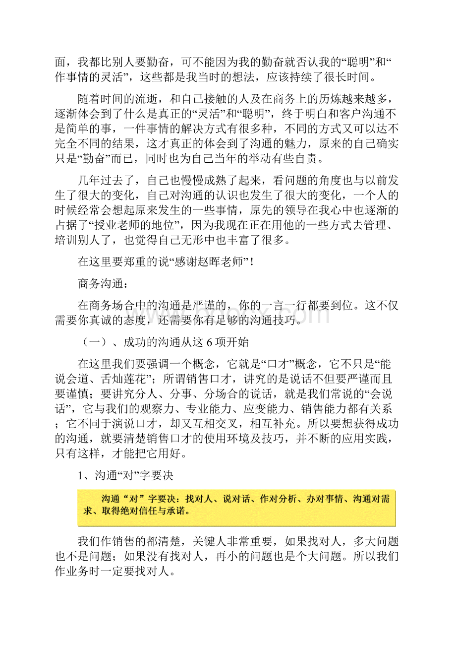 实战商务沟通技能助你成功销售职场.docx_第2页