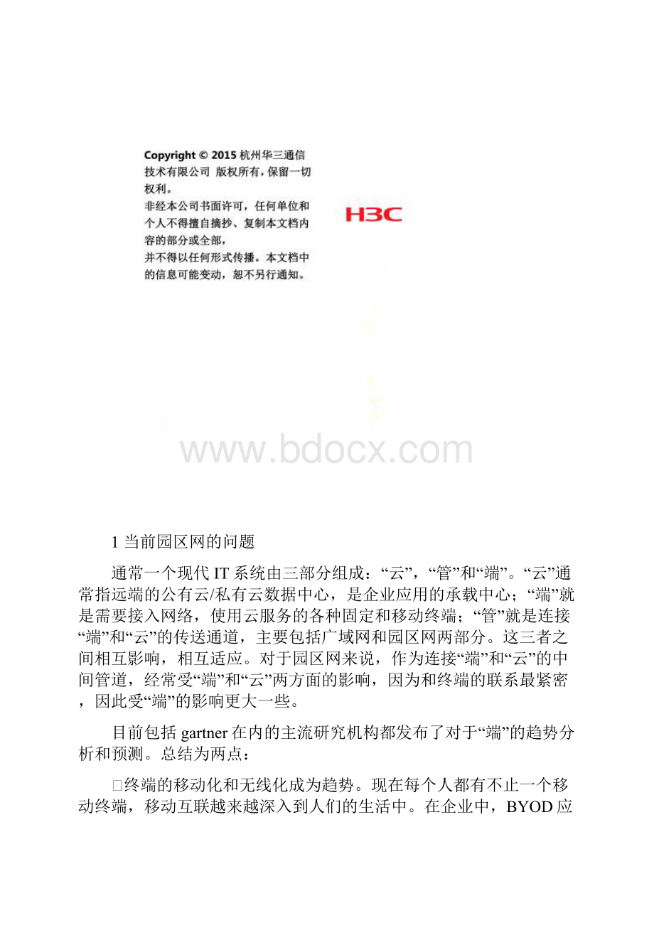 ADCampus技术白皮书10无权限.docx_第2页