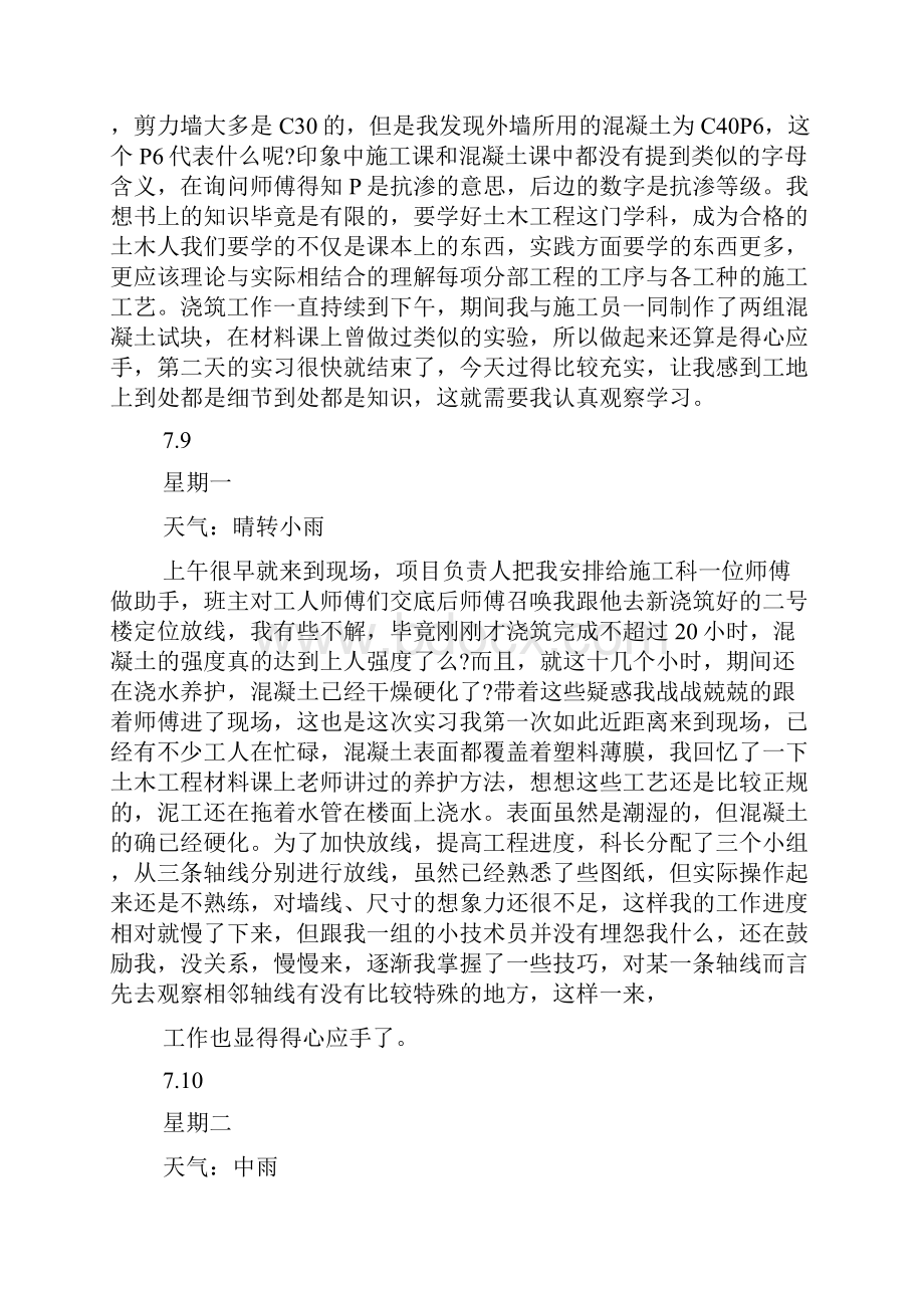 建筑工地实习日记范文20篇.docx_第2页