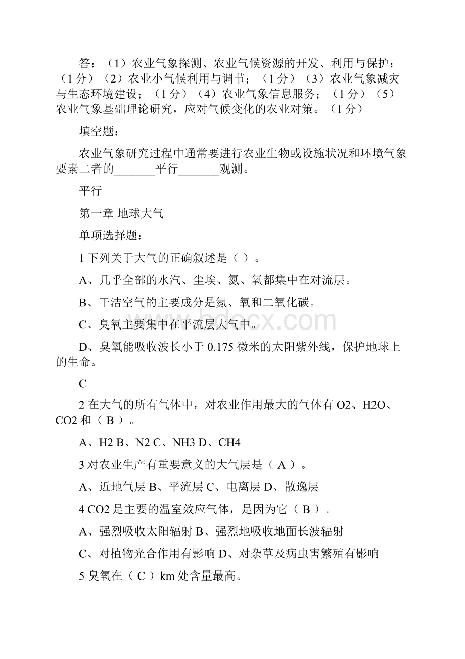 农业气象学习题13章20页.docx_第3页