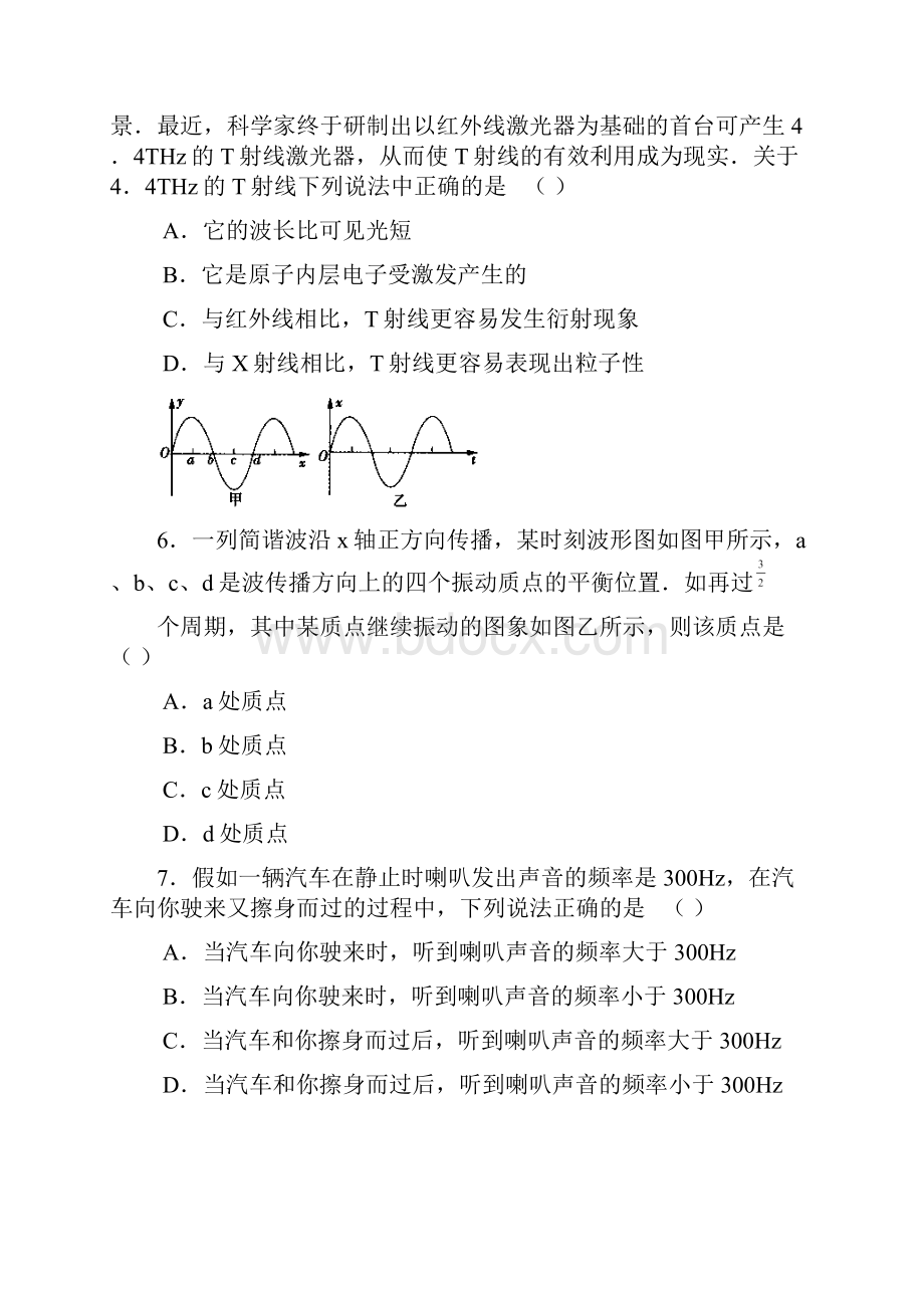 高考物理专题冲刺五机械波电磁波.docx_第3页