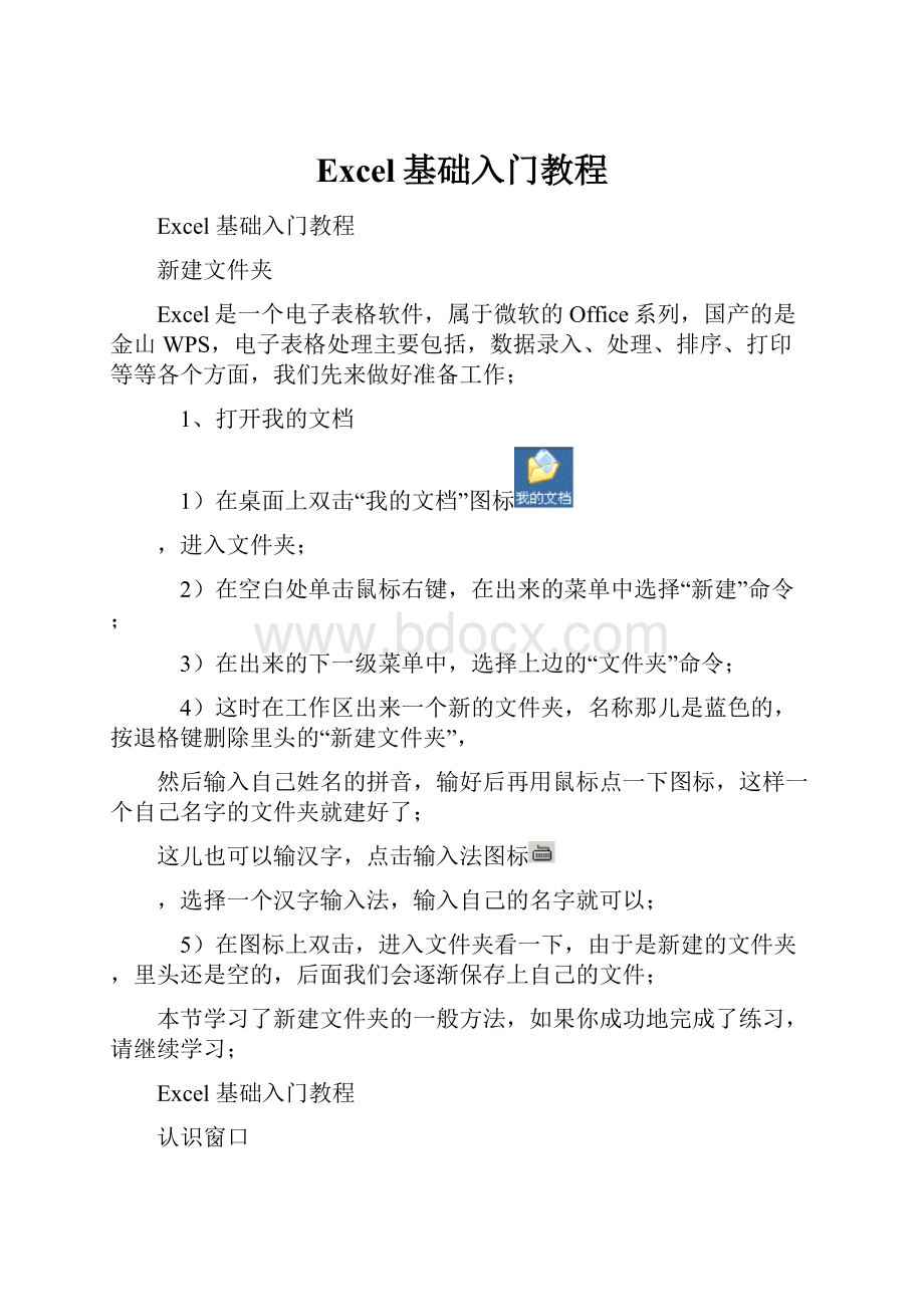 Excel基础入门教程.docx_第1页