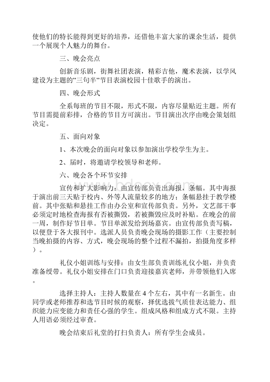 迎新晚会活动策划书.docx_第2页