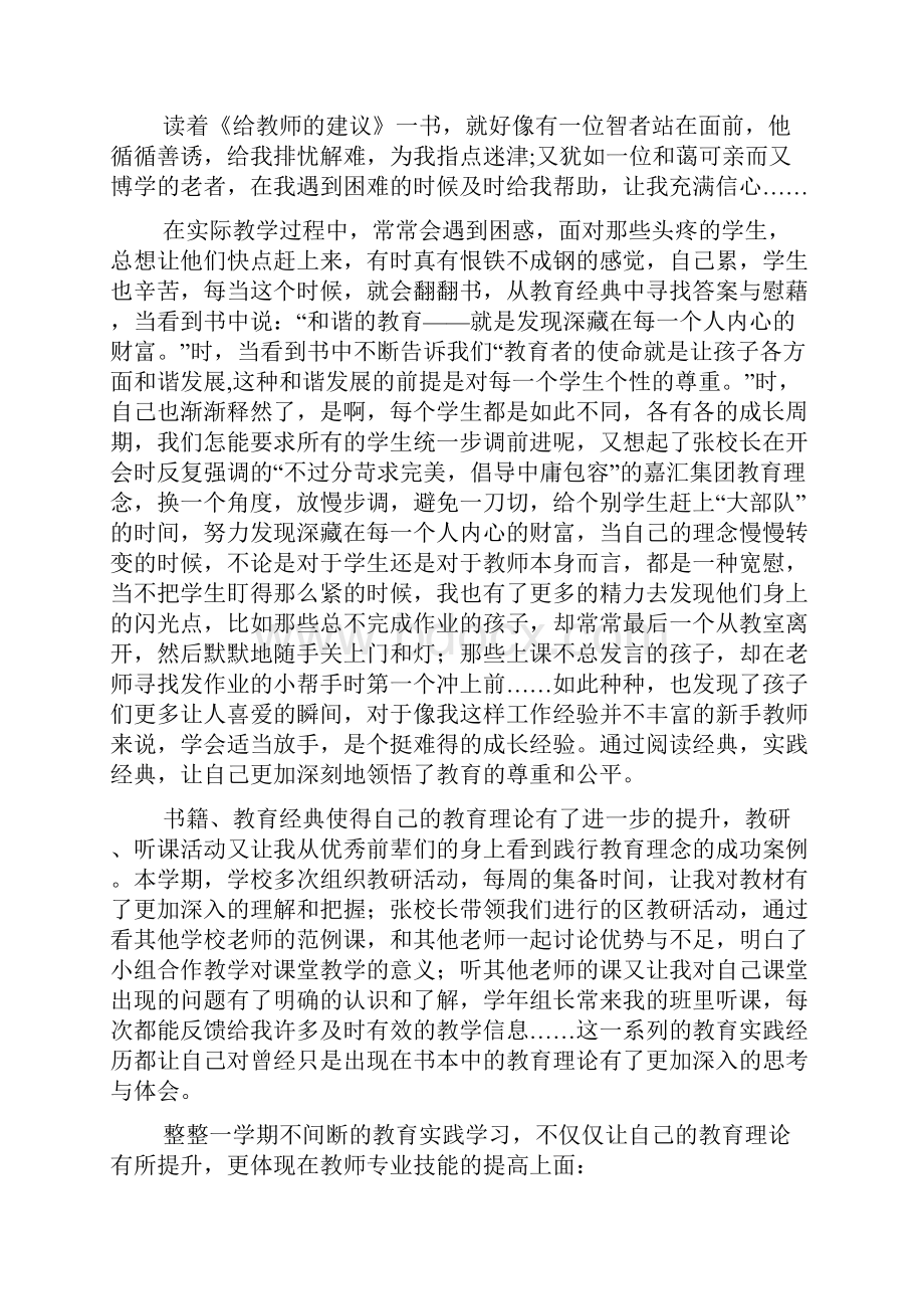 某教育集团教育实习报告doc.docx_第2页