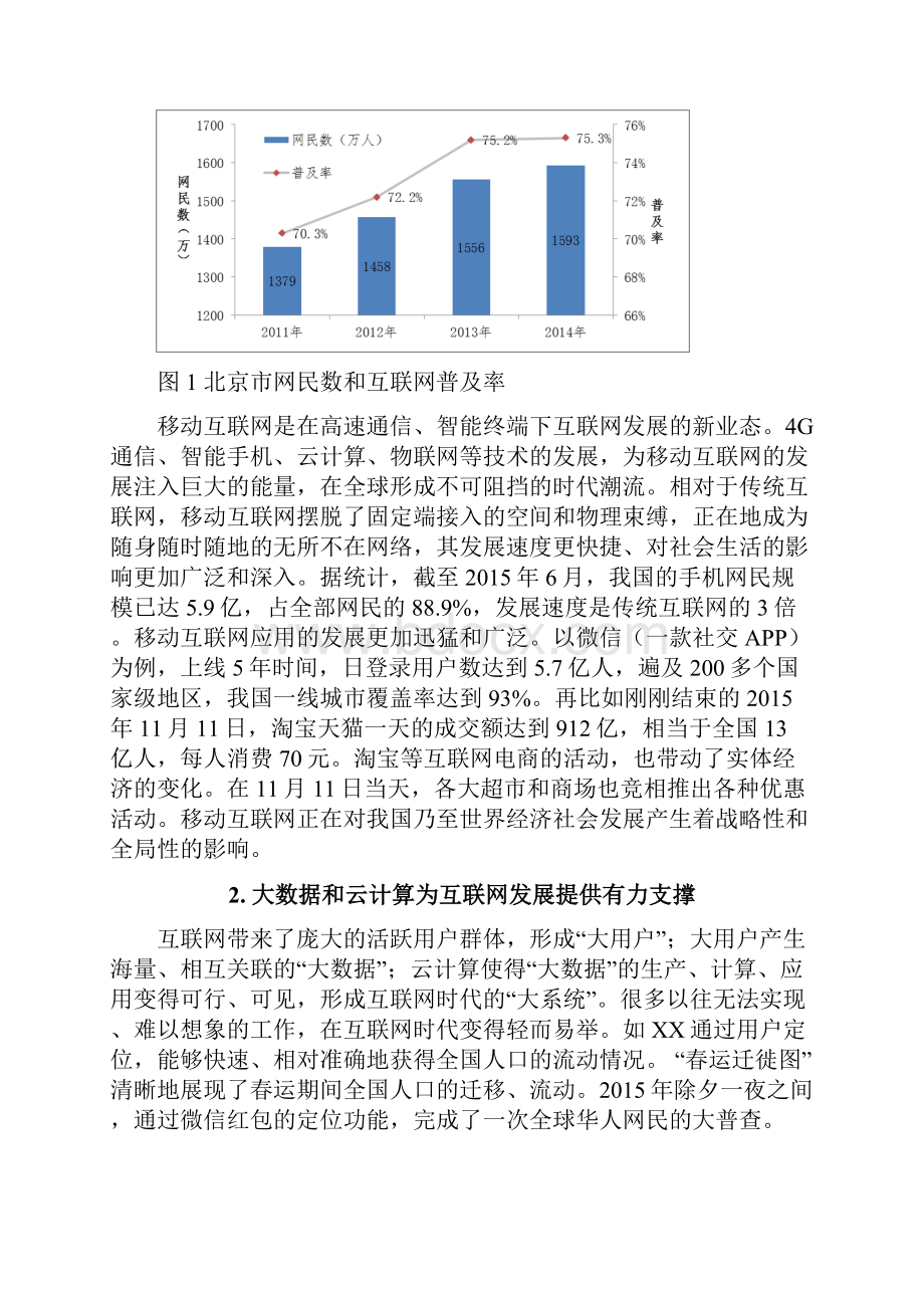 互联网时代对交通发展的现实和未来.docx_第3页