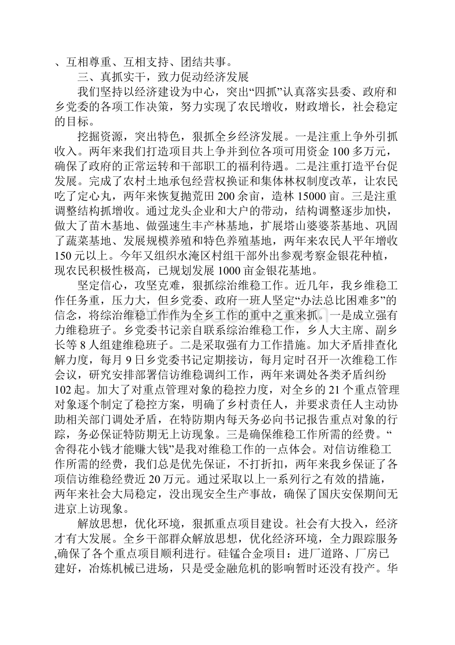 关于XX年乡长述职述廉报告.docx_第2页